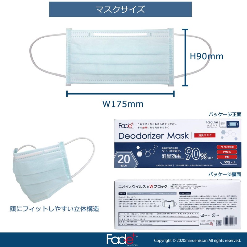 Fade Plus Maruei Nissan Deodorizing Mask, Made in Japan, Individual