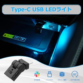 CARVANTA USB Light, LED, Car Type, 8 Colors, RGB Illumination, 180° Oscillation, Light Direction Switching, Memory Function, Automatic Lighting, Dimming, Type C, USB Port, Atmosphere Light, Type C,
