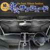 Folding Front Car Sun Shade Cord - Sun Shade for