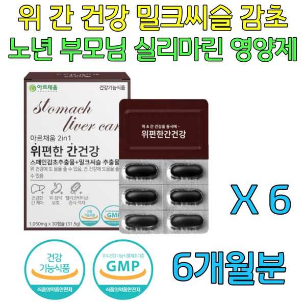 Dad&#39;s old age Milk Thistle Silymarin Licorice Overtime Stomach Liver Nutrition Helicobacter Pylori Cabbage Sevenberry Ministry of Food and Drug Safety Certification Care Management Assistance / 아빠 노년 밀크씨슬 실리마린 감초 야근 위 간 영양제 헬리코박터균 양배추 세븐베리 식약처인증 케어 관리 보조