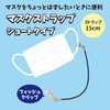 Tokyo Metal Industries Co., Ltd. MSS-15BK Mask Strap, Short Type,