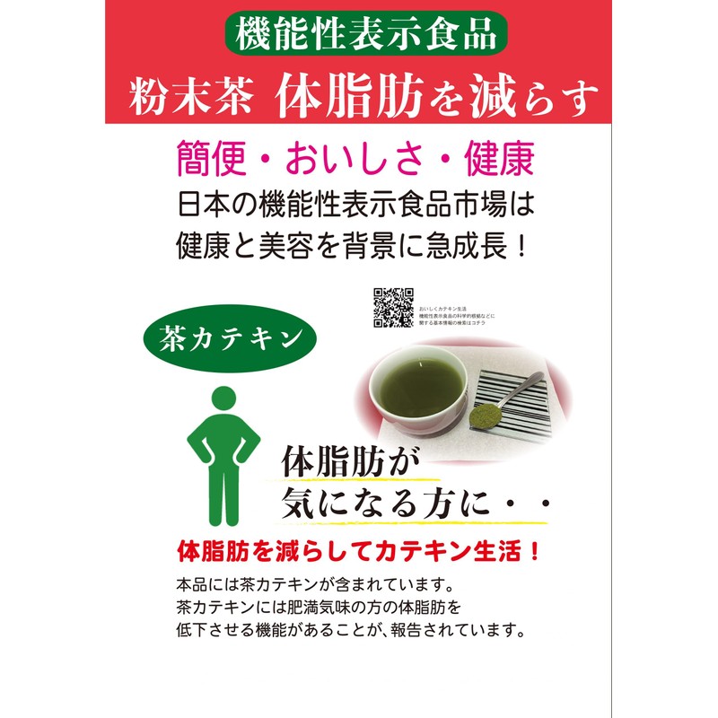 国太楼 おいしくカテキン生活 60g