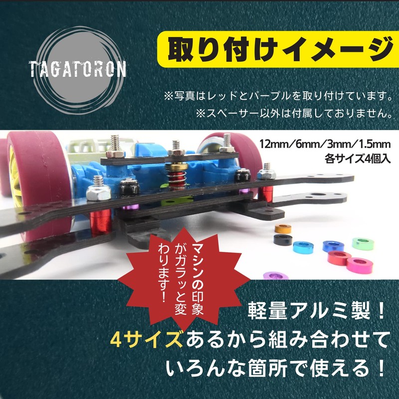 TAGATORON Aluminum Spacer Set (12mm/6mm/3mm/1.5mm Each 4 Pieces) (Red)