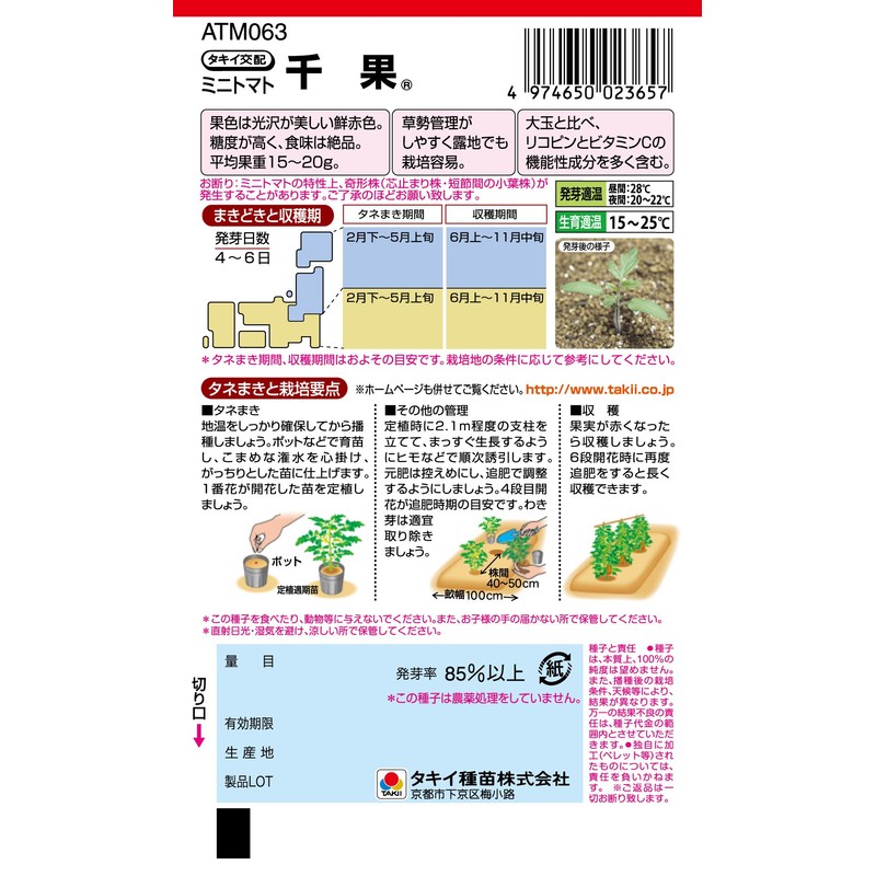 takii種苗 Mini Tomato Thousands Shrubs