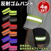KOYOKOMA Reflective Bands Arm Bands Set of 4 Velcro for