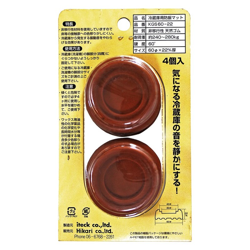 Hikari KGS60-22 Anti-Vibration Rubber for Refrigerators 60 Round x 22