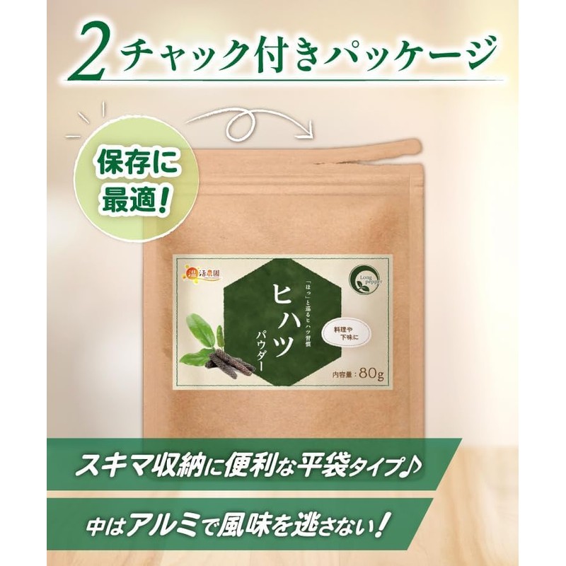 Warm Farm Hihatsu Powder, 2.8 oz (80 g), Long Pepper,