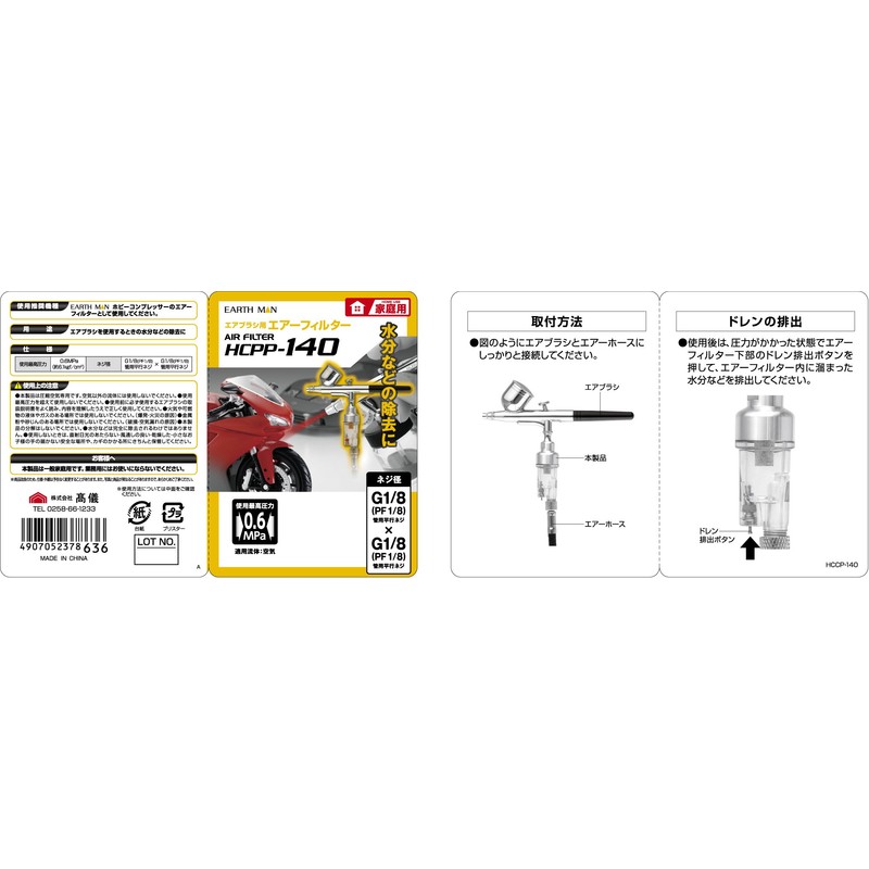 Takagi Earth Man HCPP-140 Air Filter for Airbrushes