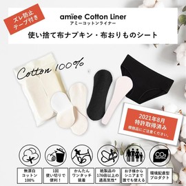 【amïee】Disposable Cloth Sanitary Napkin with Cotton Liner and Tape - Made in Japan - 100% Cotton - for Menstruation and Discharge (White, Regular, 21 pieces)
