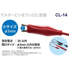 Sanwa Electric Instrument Sanwa Clip Adapter CL-14 Red Black Total Length: 7.9 inches (20 cm)
