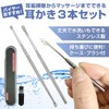 バイヤー厳選 耳かき ステンレス製 3本セット 3連ワイヤー 2WAY スプリング みみかき 耳掃除 洗える