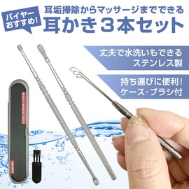 バイヤー厳選 耳かき ステンレス製 3本セット 3連ワイヤー 2WAY スプリング みみかき 耳掃除 洗える