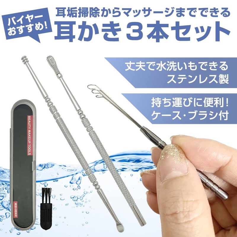 バイヤー厳選 耳かき ステンレス製 3本セット 3連ワイヤー 2WAY スプリング みみかき 耳掃除 洗える