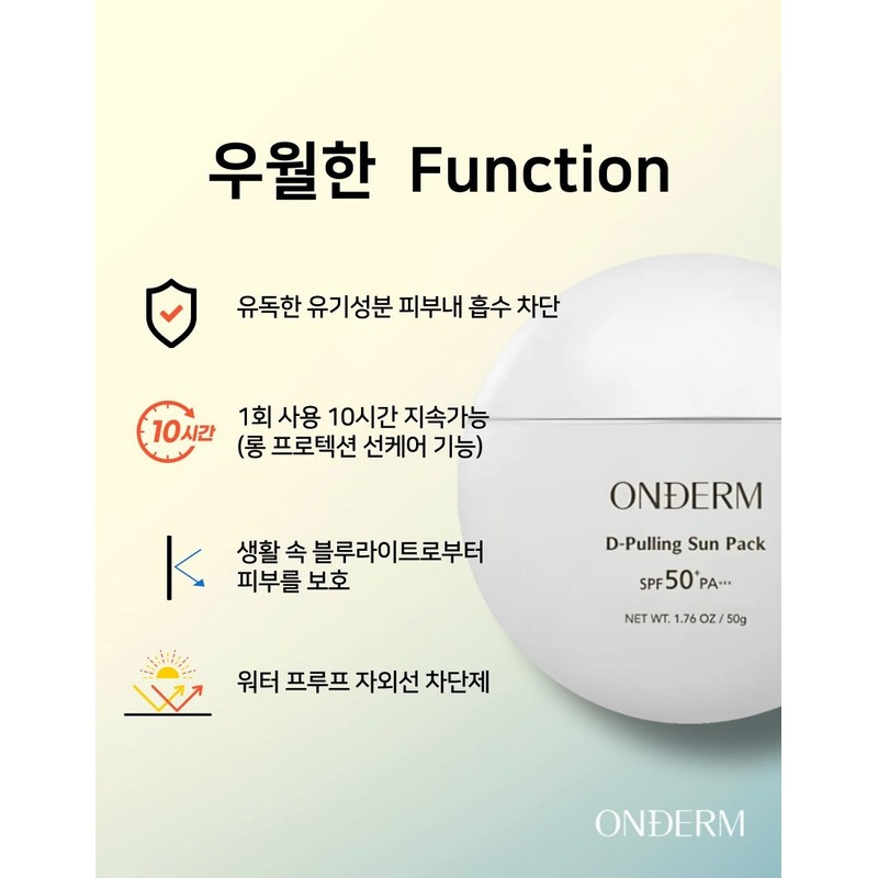 ondom [10 hours lasting] Ondeom Depooling Premium Sunpack 50g non-sticky