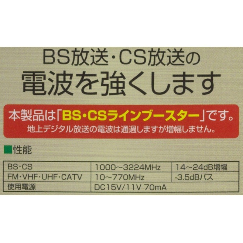 CSBE25 Nippon Antenna BS/CS Line Booster, 4K8K Compatible, F-Type Terminal,