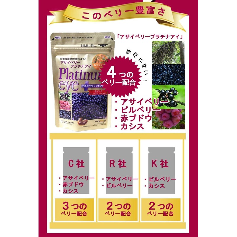 Fukufuku Honpo Platinum Eye Care Supplement, 13 Selected Types, Bilberry,