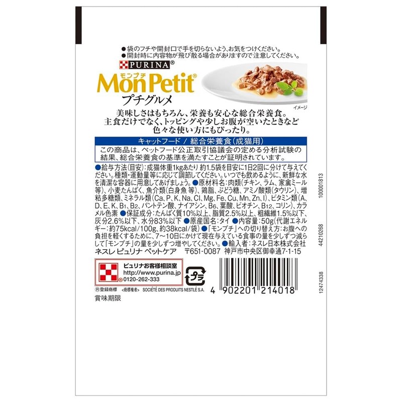 Mompuchi Petit Gourmet Grilled White Fish 1.8 oz (50 g)