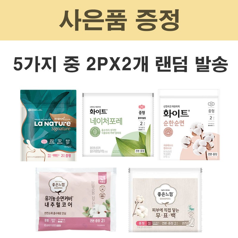 [Plan] White Super Absorbent Large 32p 1+1+Free 2Px2 / [기획]