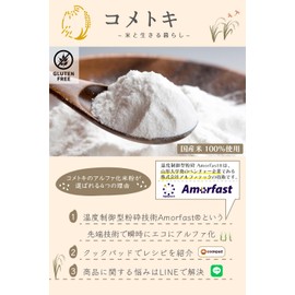 Kometoki Alpha Rice Flour, 14.1 oz (400 g), Made in Japan, Made in Yamagata Prefecture, Amorfast Amorfast, For Bread Cooking