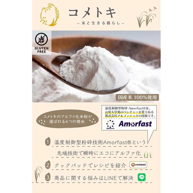 Kometoki Alpha Rice Flour, 14.1 oz (400 g), Made in