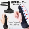 EXDUCT 指サポーター 親指 人差し指 中指 小指 薬指 左右兼用 ばね指 腱鞘炎