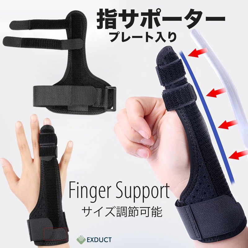 EXDUCT 指サポーター 親指 人差し指 中指 小指 薬指 左右兼用 ばね指 腱鞘炎
