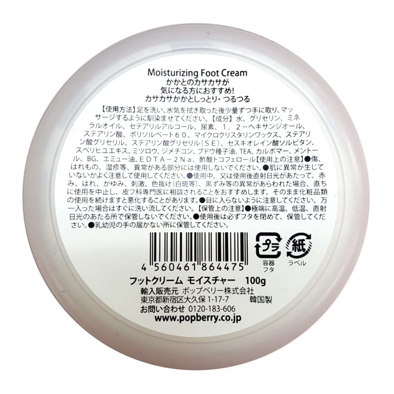 Popberry Corval Foot Cream Moisture 3.5 oz (100 g)