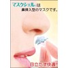 Yutaka Make MSN-S Mask Shell, Nose Insertion Type, Small, Pack