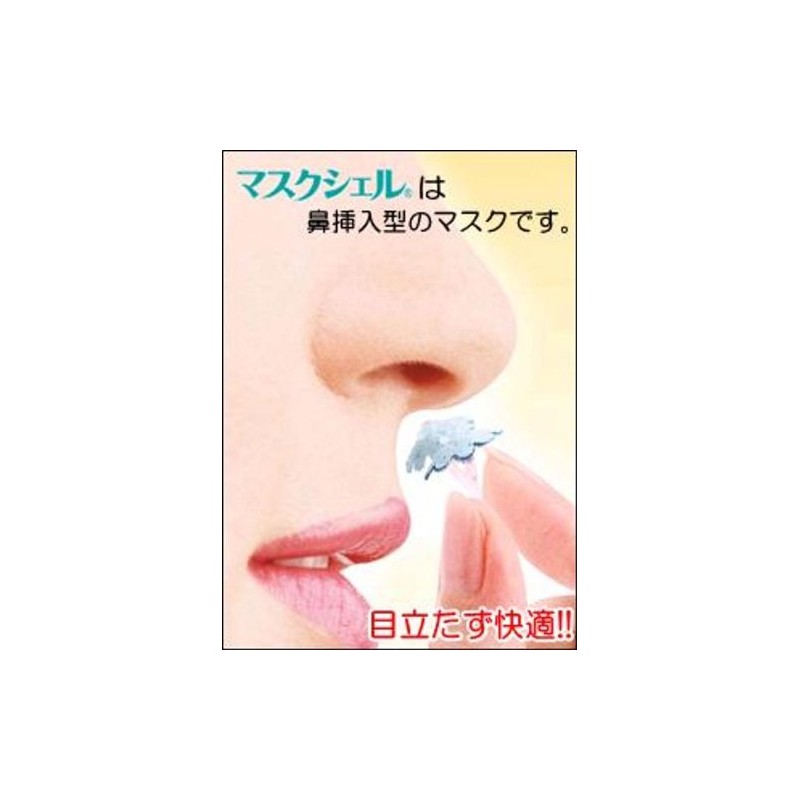 Yutaka Make MSN-S Mask Shell, Nose Insertion Type, Small, Pack