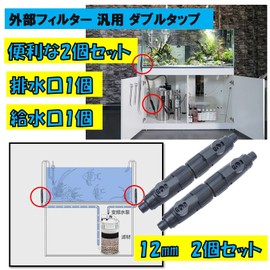 ST TS Double Tap Water Supply and Drainage Set of 2 External Filter Hose Connection Universal Screw Type Connector Joint (0.5 inch (12 mm) 2 Pieces