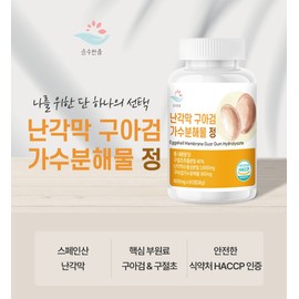 Pure Zoom Egg Shell Membrane Guar Gum Hydrolyzate Effects Egg Shell Membrane Extract Guardrail Membrane 60 Tablets 2 Boxes / 순수한줌 난각막 구아검 가수분해물 효능 난각막추출물 난간막 60정 2박스