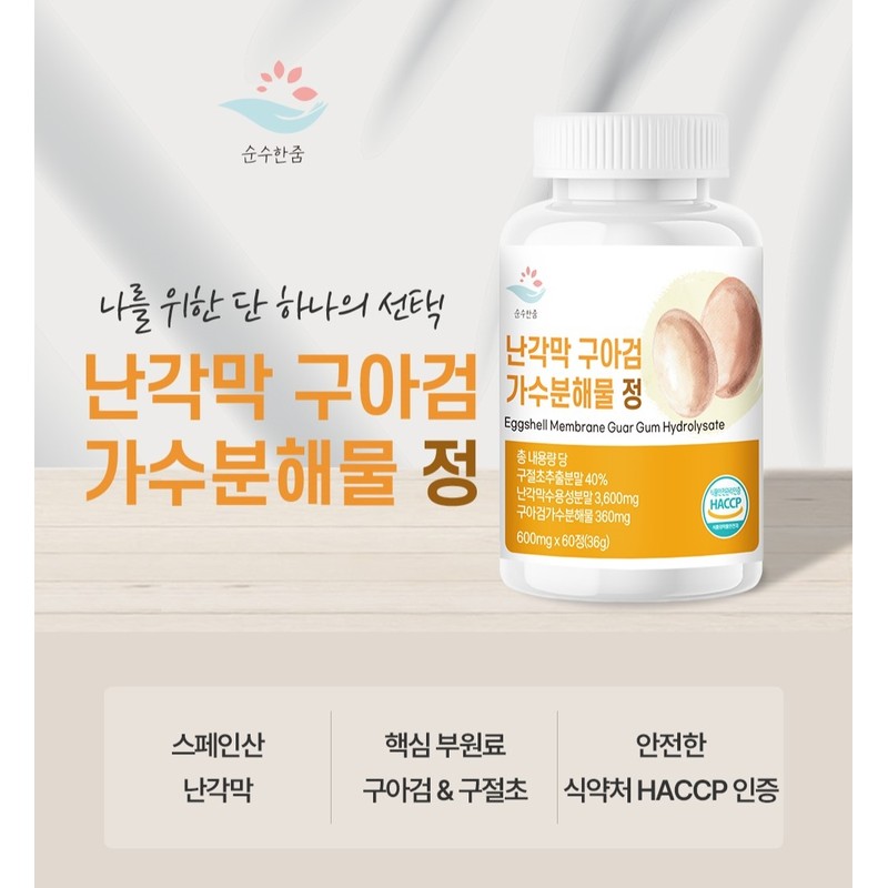 Pure Zoom Egg Shell Membrane Guar Gum Hydrolyzate Effects Egg