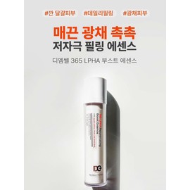 DM Cell [Dermatology] DM Cell Peeled Egg Skin Trouble 365 LPHA Booster Essence Peeling Care 50ml / [피부과용]디엠쎌 깐달걀 피부결 트러블 365 LPHA 부스터에센스 필링케어 50ml