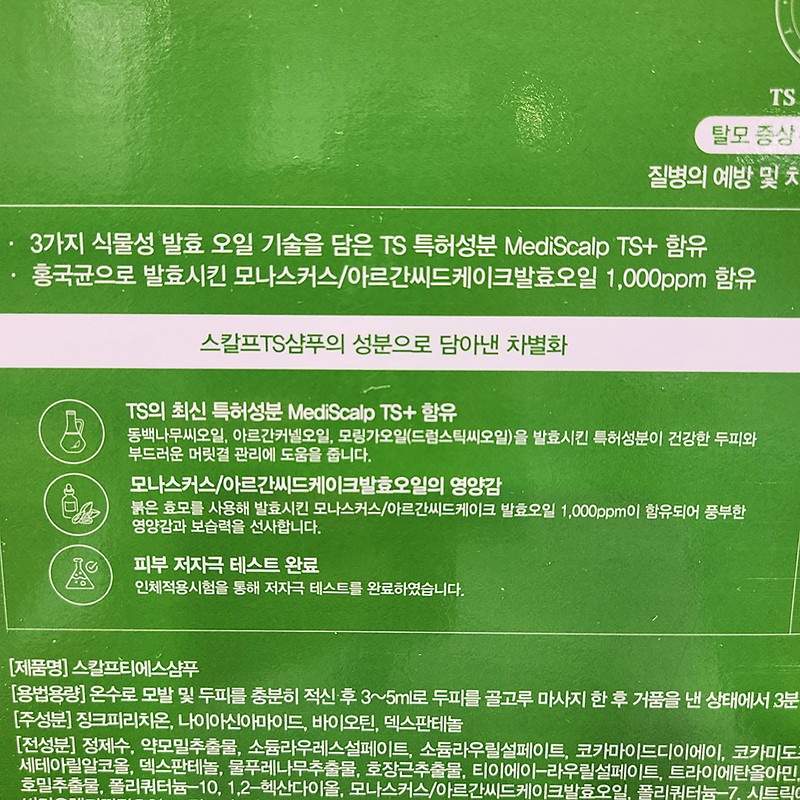 Thiestrillion Scalp TS Shampoo 500g / 스칼프 티에스샴푸 500g X