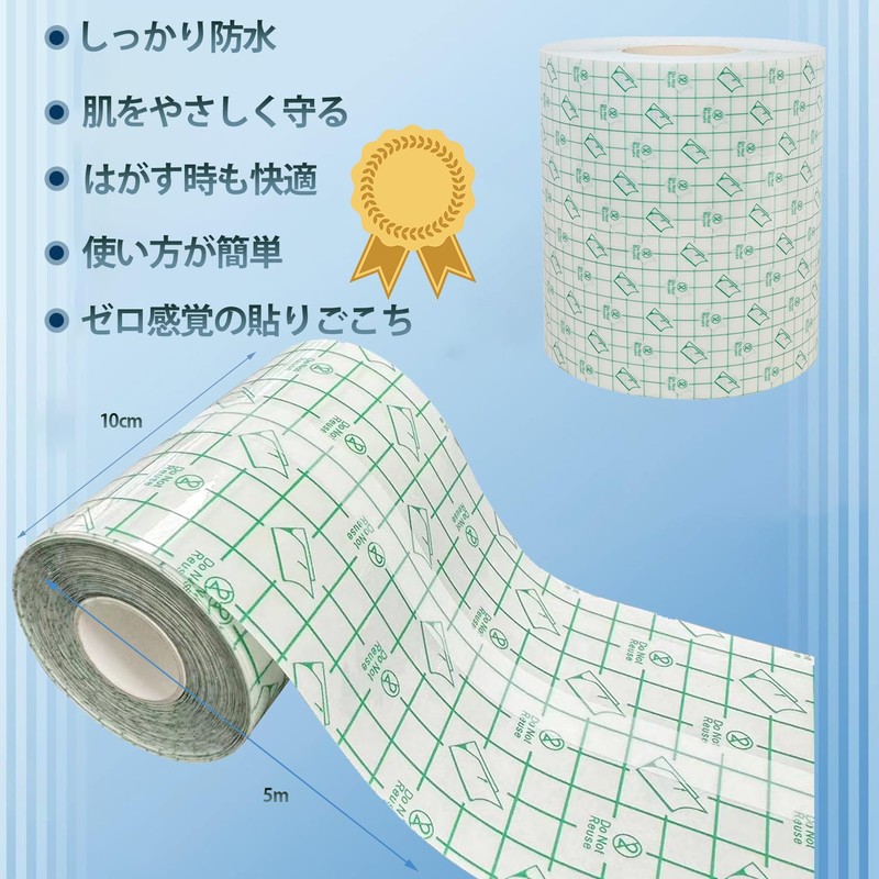 1巻 防水フィルム ロール 10cm×10m 絆創膏 フィルムドレッシング 大きめサイズ キズに保護フィルム 保護タトゥー 超ゼロ感覚