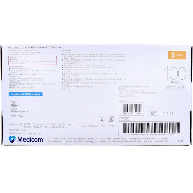 A.R.メディコム・インク・アジア・リミテッド プロケア ラテックスグローブ パウダーフリー Sサイズ 100枚入