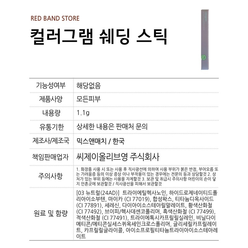 Colorgram 3D Creation Shading Stick 1.1g / 컬러그램 입체 창조
