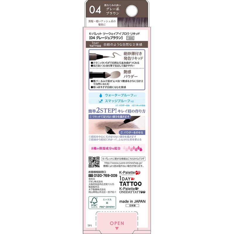 K-Palette (K-Palette) Two-Way Eyebrow Liquid 04 Grayish Brown Waterproof Liquid