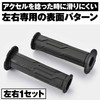 Daytona Motorcycle Handle Grips