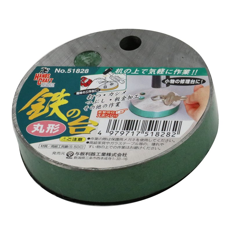 Yoitariki HANDS CRAFT No.51828 Iron Base (Tabletop Anvil), Round