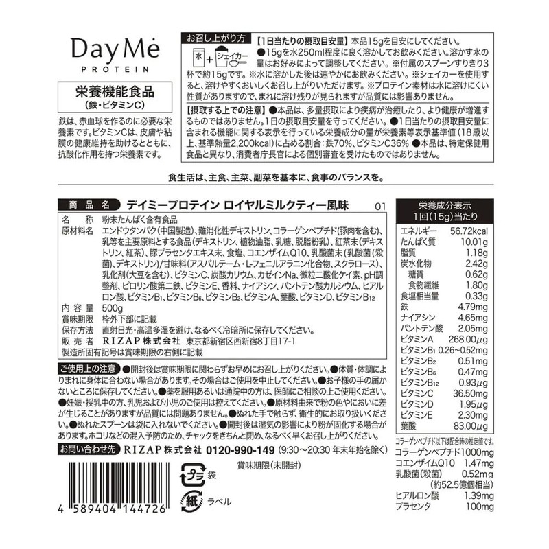 chocoZAP プロテイン ダイエットサポート DayMe 500g ロイヤルミルクティー風味