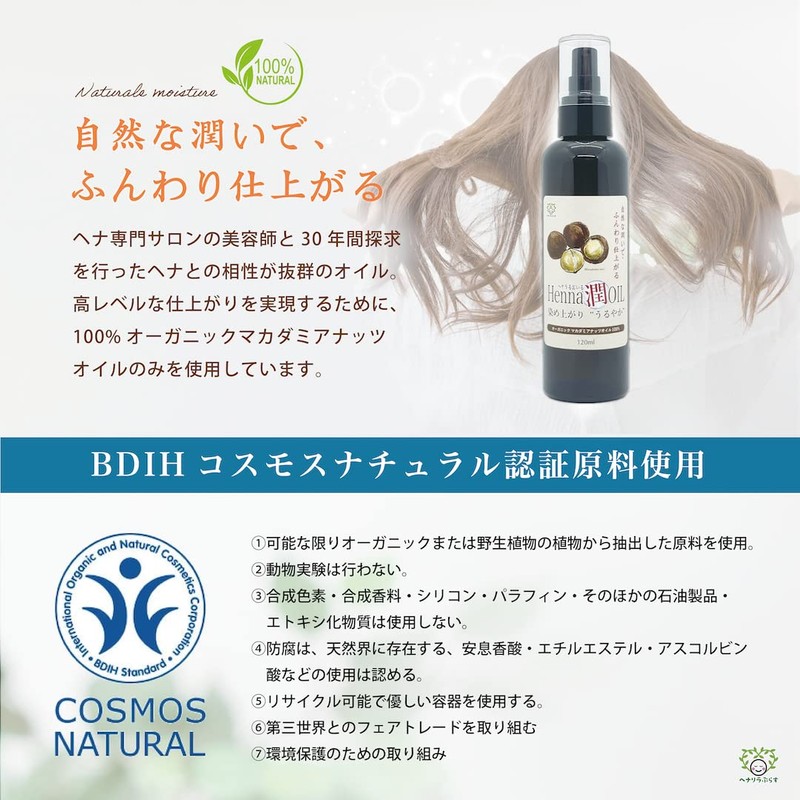 Henna Jun Oil, 4.2 fl oz (120 ml), Henna Dyeing