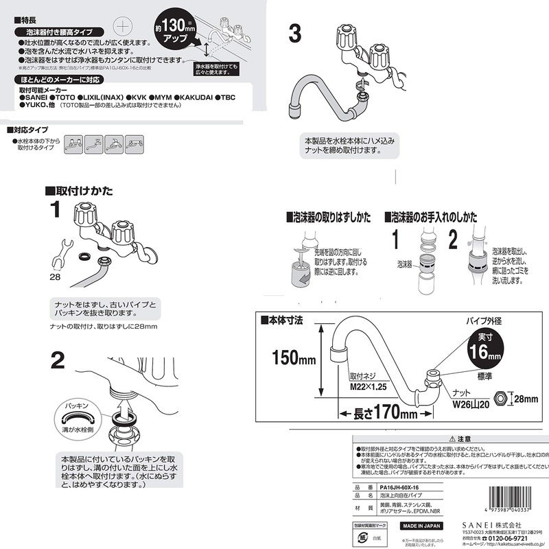 Sanei (サンエイ) Foam Upward Articulating Pipe Splash Guard Height 130mm