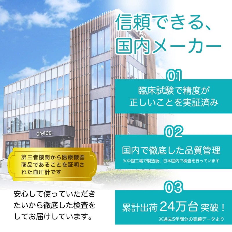 ドリテック(dretec)上腕式血圧計 BM-212