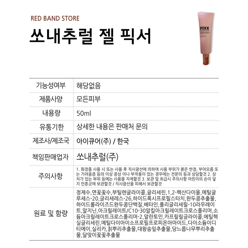 So Natural Coating Gel Makeup Fixer 50ml / 쏘내추럴 코팅