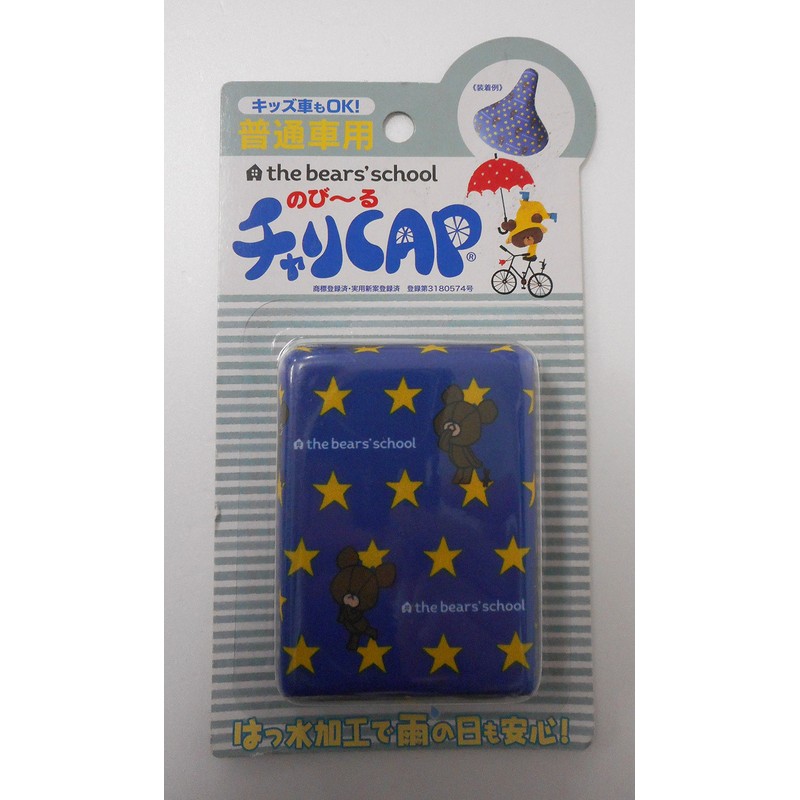 Bicycle Saddle Cover of – Don Bicycle Cap Bear in