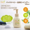 Pax Baby Full Body Shampoo, 10.1 fl oz (300 ml)