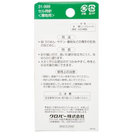 Clover セル待針 細 20本入り 31-999