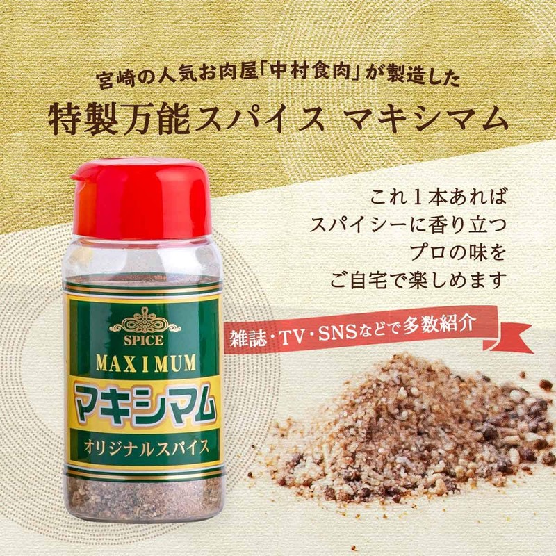 Niji Department Store Kurose Maximum Spice Assortment Set of 2