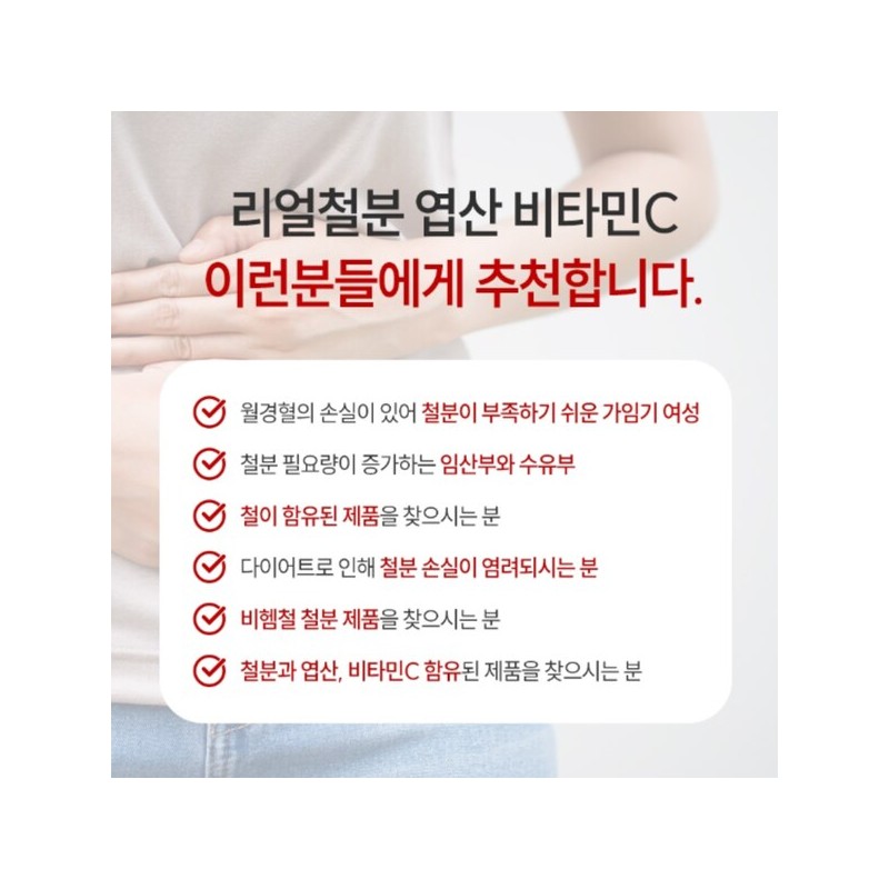 푸마르산제일철 비헴철 비햄철 엽산 비타민C 철분 보충제 여자철분 여성 철분제